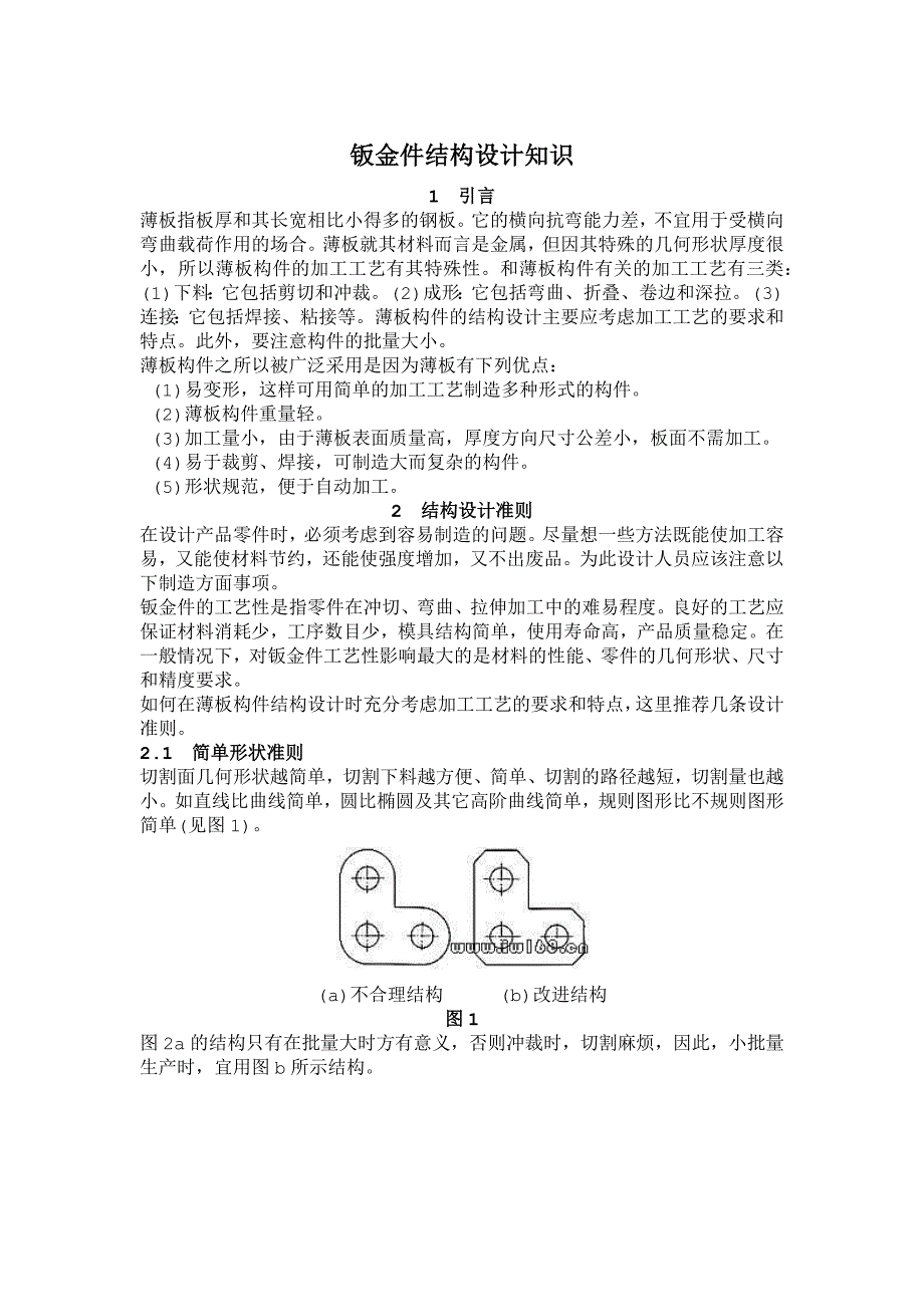 钣金件结构设计知识_第1页