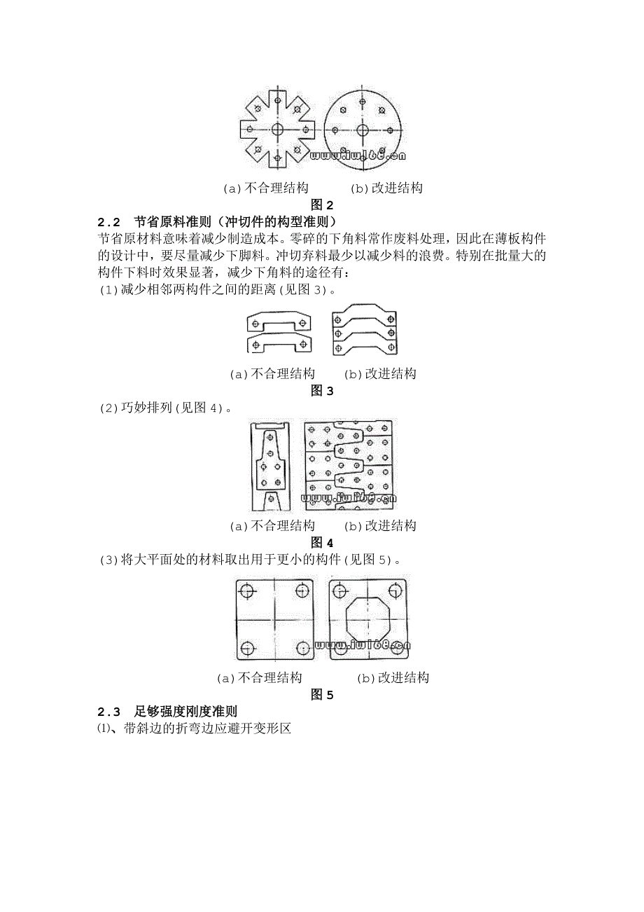 钣金件结构设计知识_第2页