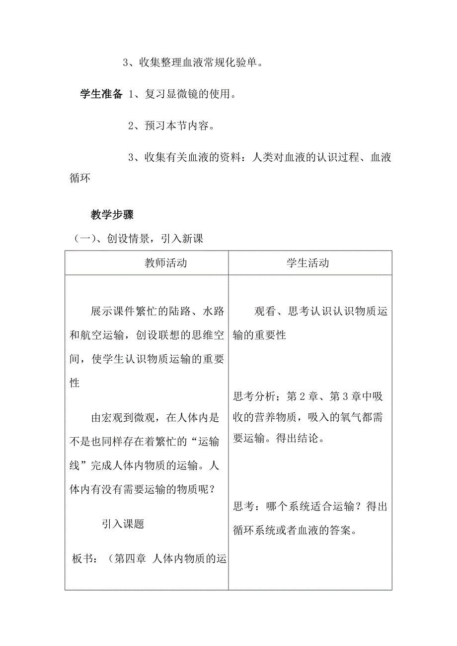 人教版初中生物七年级下册《流动的组织──血液》教案_第4页