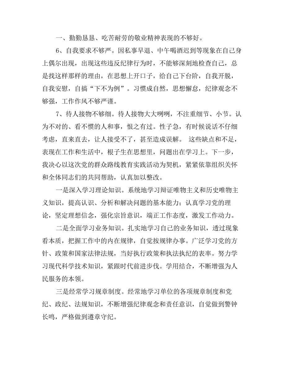 党性分析报告之二(两篇)_第5页