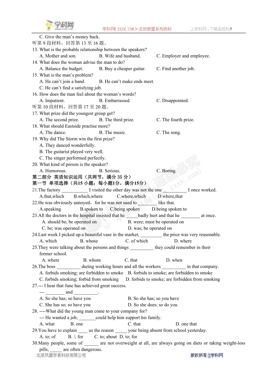 泰兴市第二高级中学2014高一期中考试_第2页