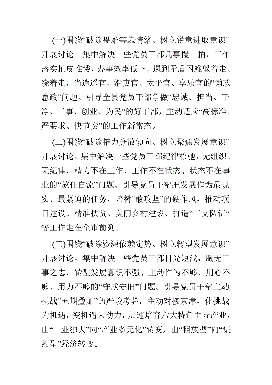 2015解放思想大讨论方案_第2页