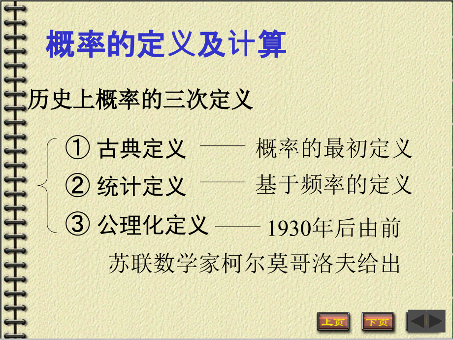 概率论与数理统计第二讲频率与概率_第2页