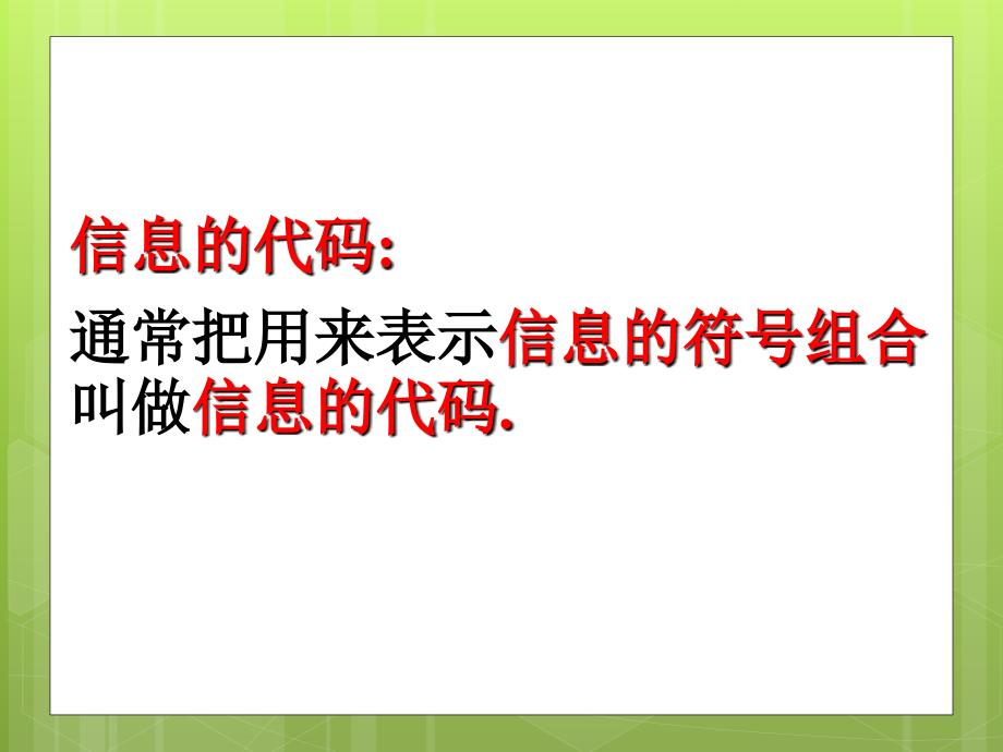 数字信息的二进制表示_第4页