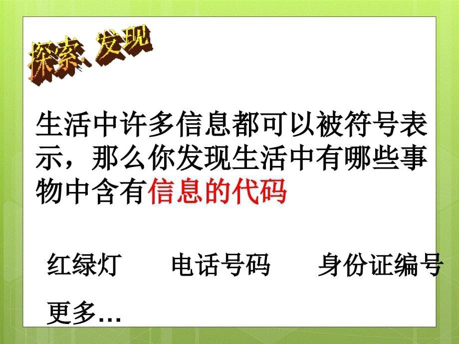 数字信息的二进制表示_第5页