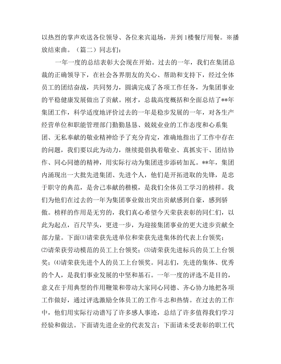 公司年终表彰大会主持词三篇_第3页