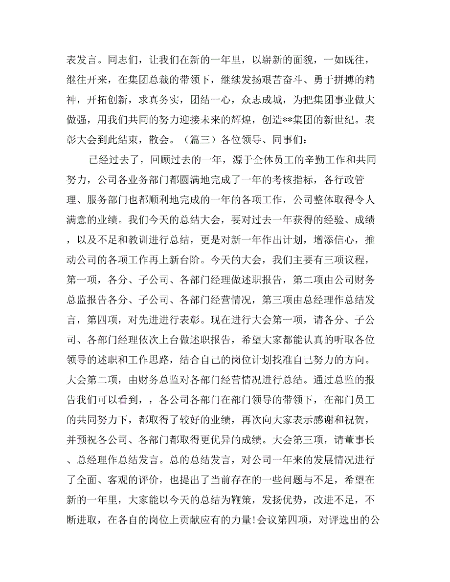 公司年终表彰大会主持词三篇_第4页