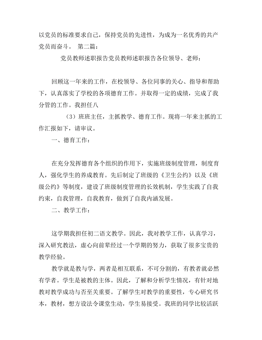 党员教师年度述职报告_第4页