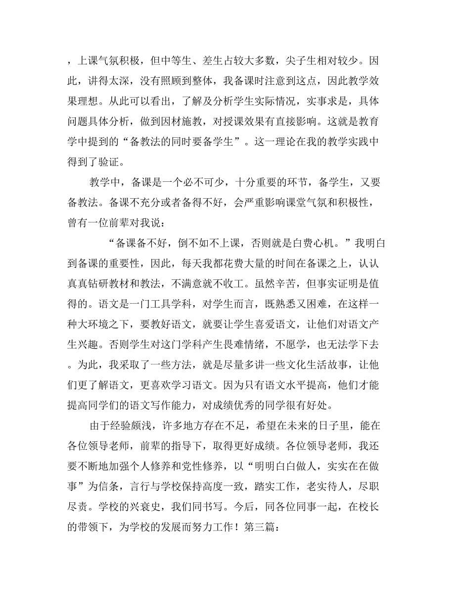 党员教师年度述职报告_第5页