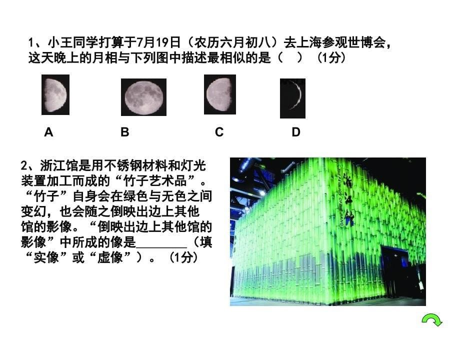 关注社会热点学习科学知识_第5页