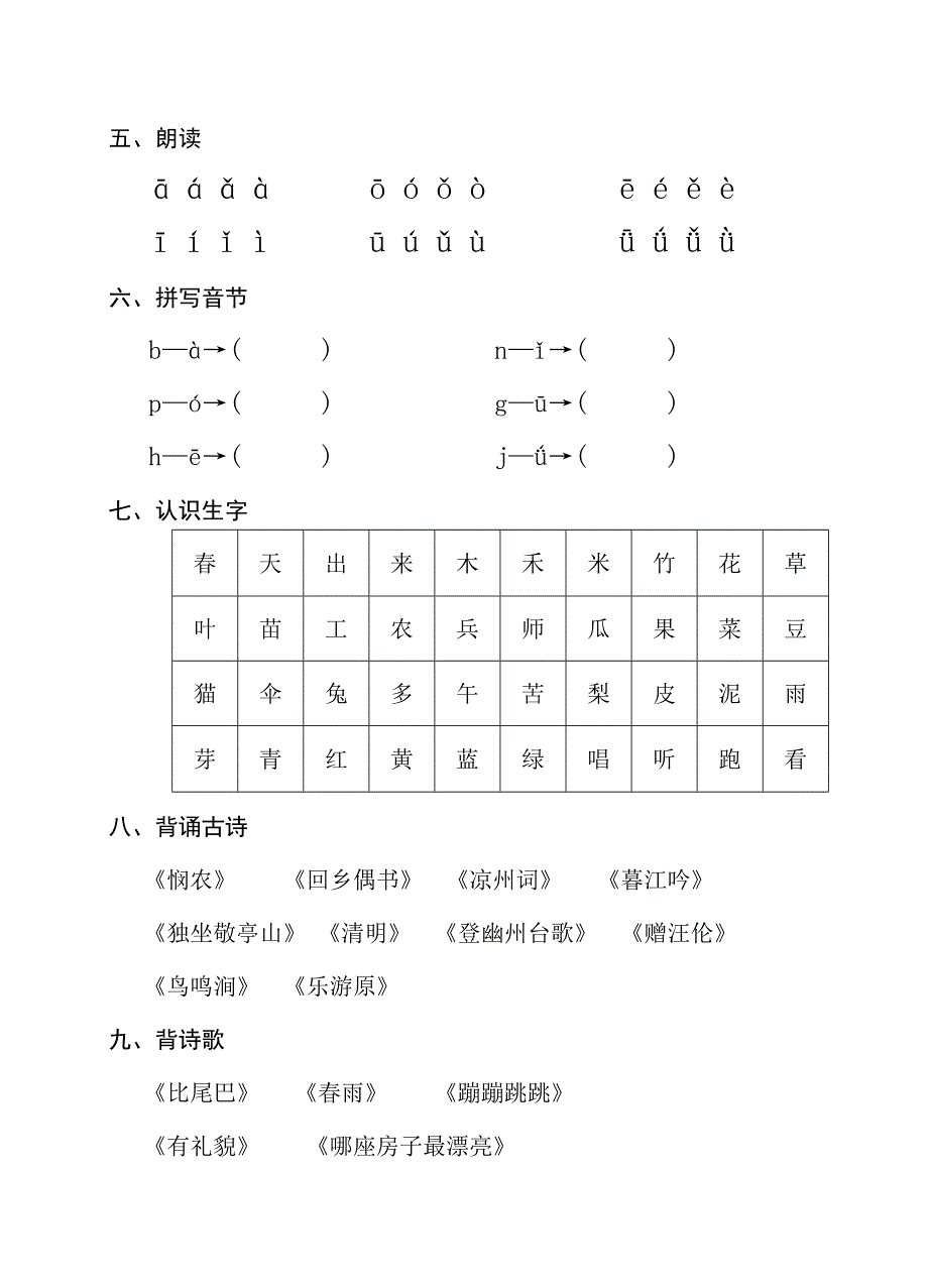 中心幼儿园下学期语文期末试卷(大班)_第2页