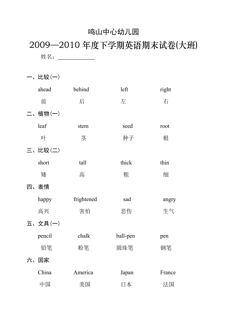 中心幼儿园下学期语文期末试卷(大班)_第3页