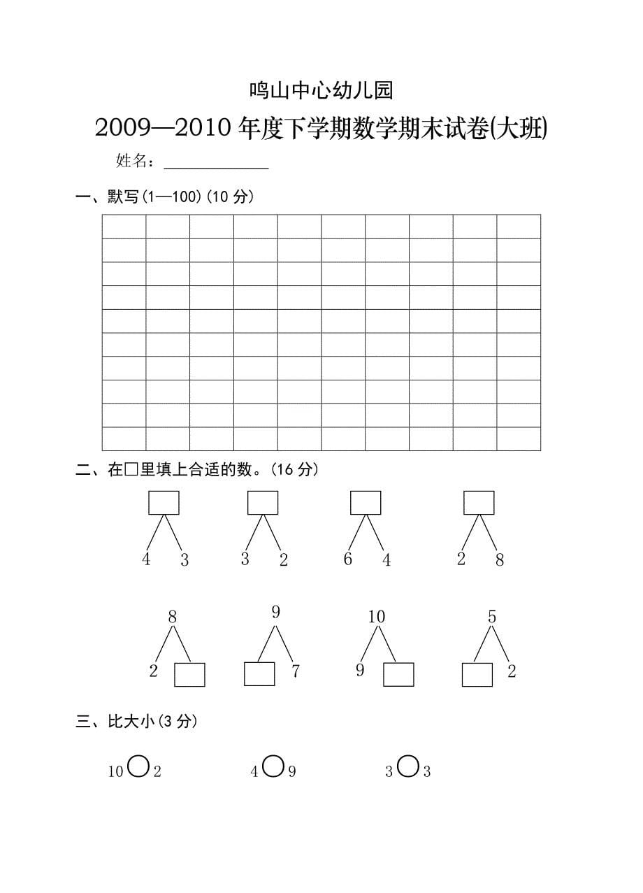 中心幼儿园下学期语文期末试卷(大班)_第5页