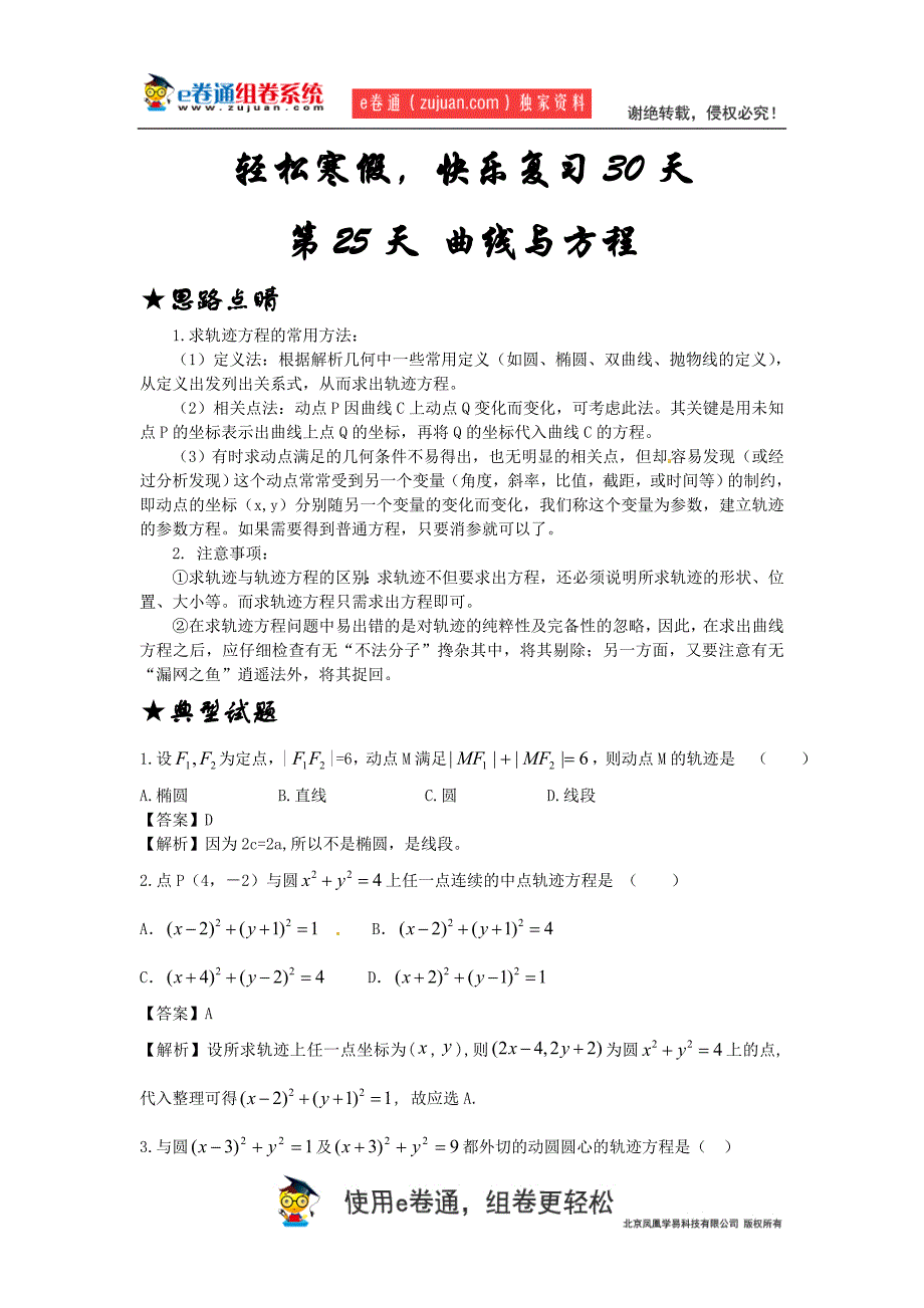 轻松寒假，快乐复习30天 第25天_第1页