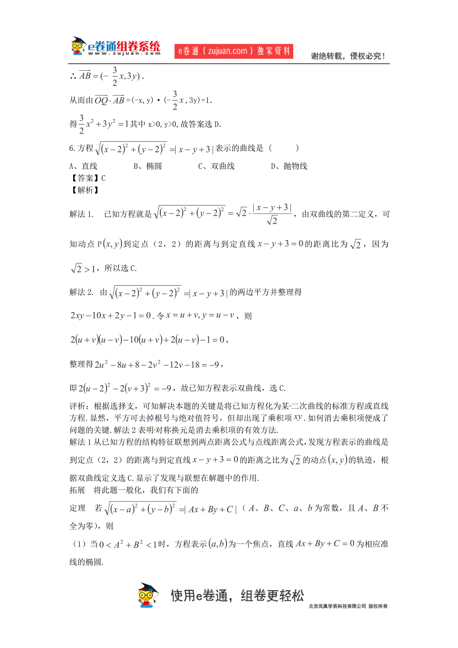 轻松寒假，快乐复习30天 第25天_第3页