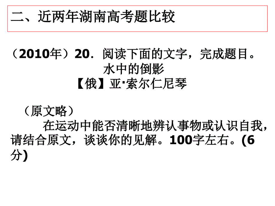 外国小说复习策略_第3页