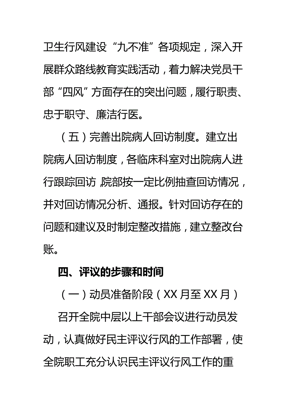 医院民主评议工作方案（范文一）_第4页