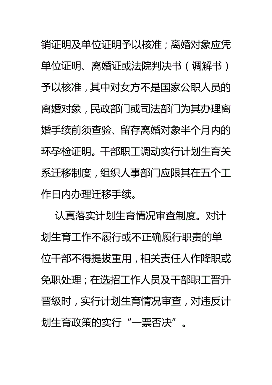 乡党政机关计生服务（范文一）_第4页