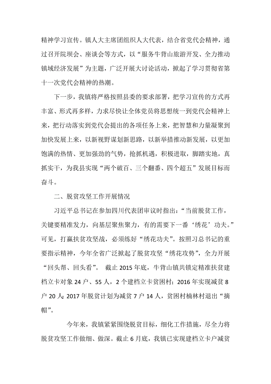 镇委员会关于2017年上半年度六项重点工作开展情况的报告_第2页