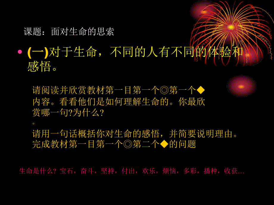 初三政治教学第四课生命的意义_第4页