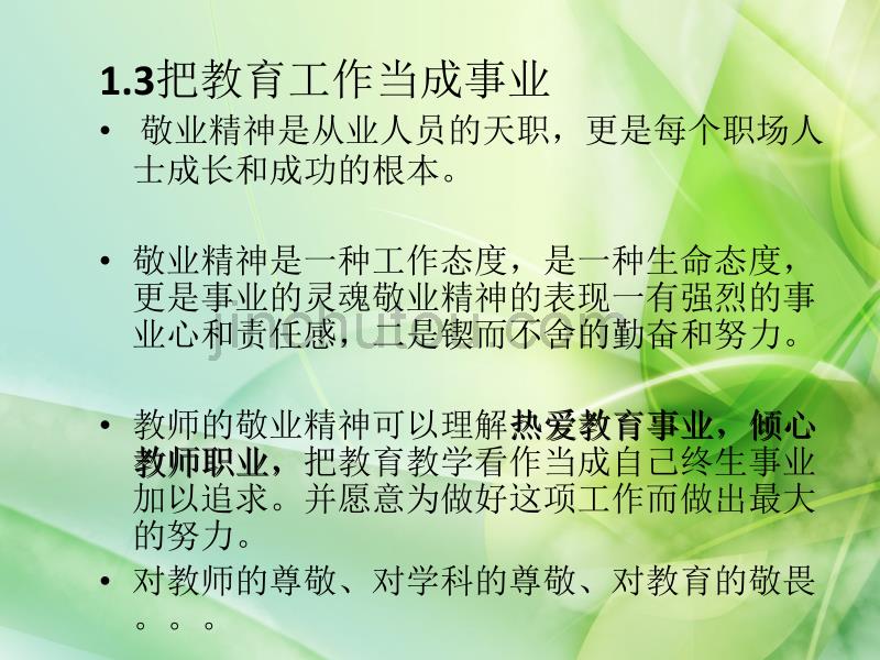 给新教师的六条建议_第5页