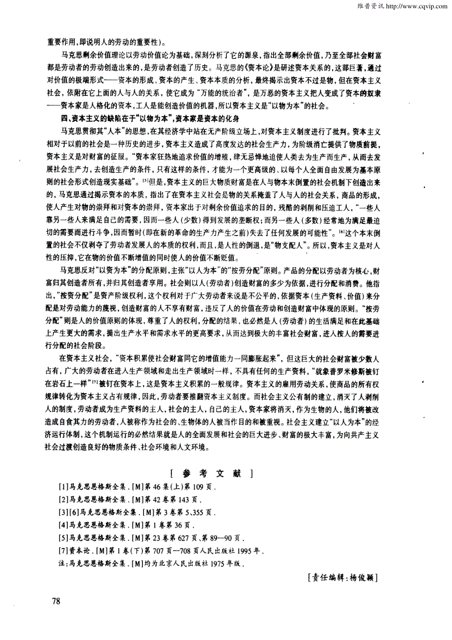 论马克思“人本”经济思想是劳动者为本思想_第3页