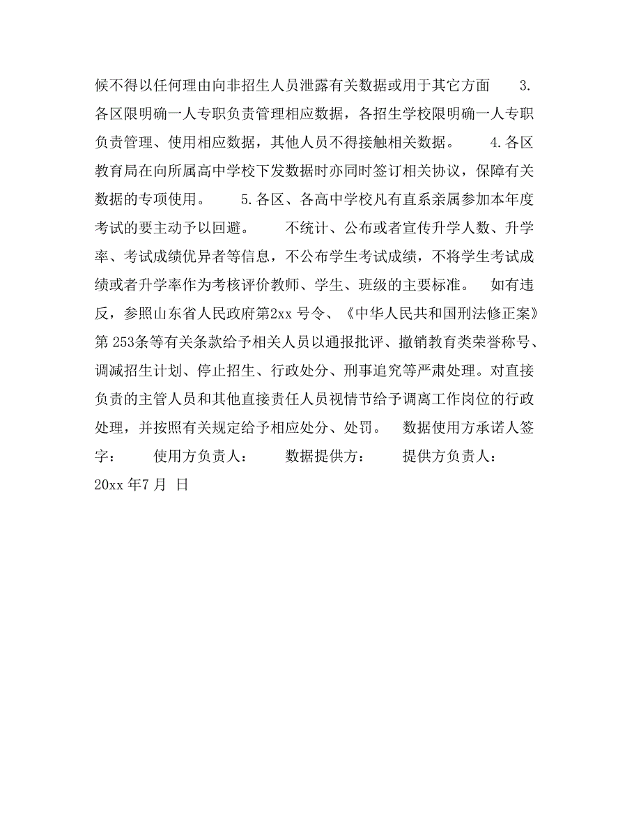 信息数据保密承诺书_第2页