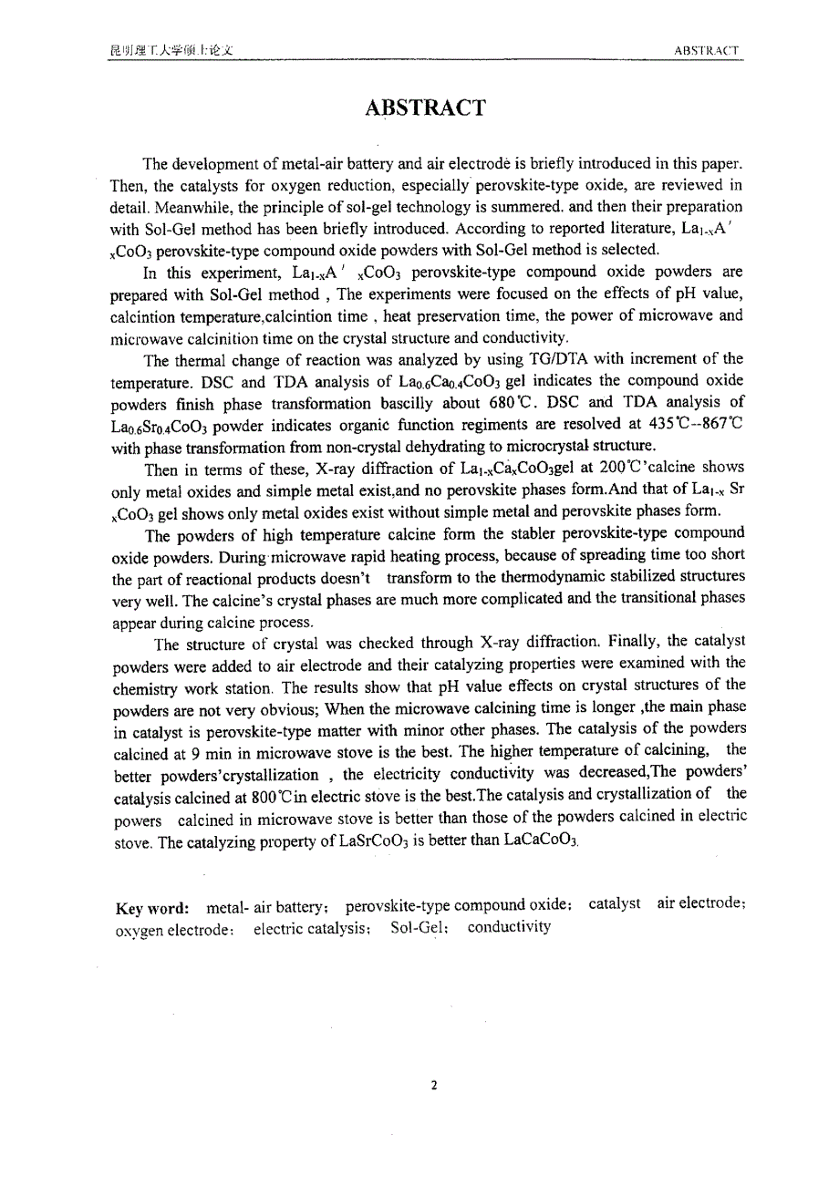 型催化剂的制备及电催化特性的研究_第4页