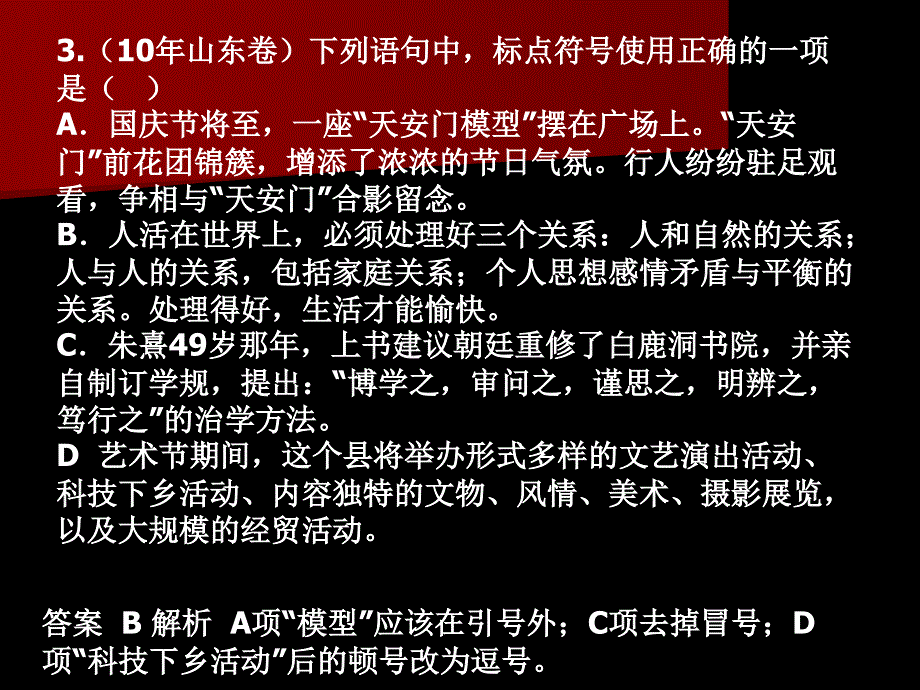 标点符号强化训练_第4页