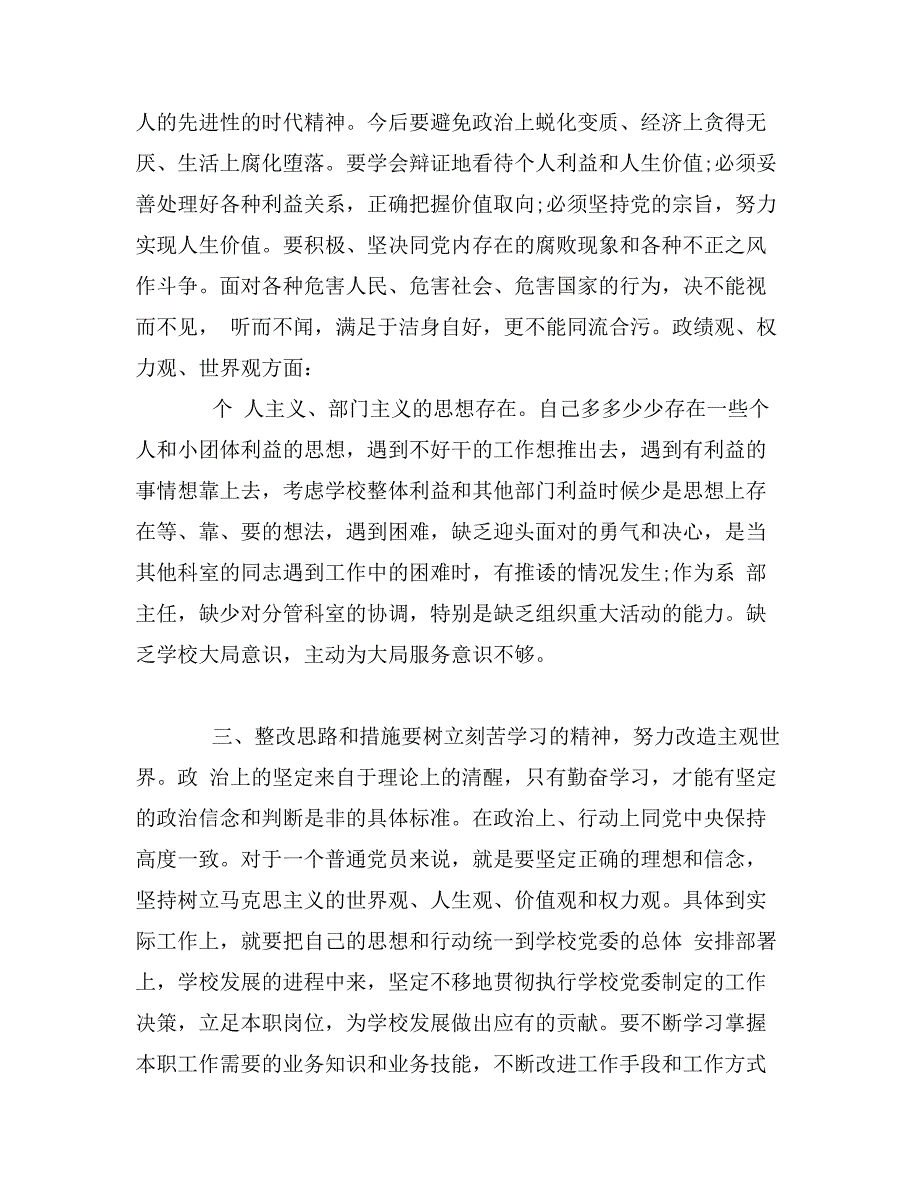 党的群众路线教育实践活动对照检查材料思想汇报_第3页