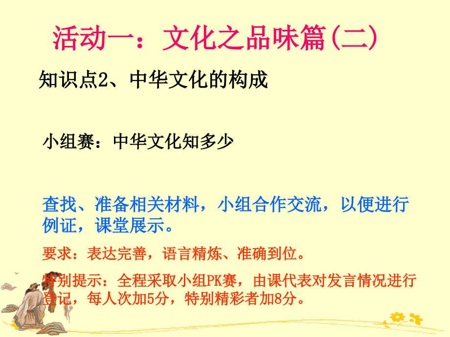 灿烂的中华文化课件新下在的2_第4页