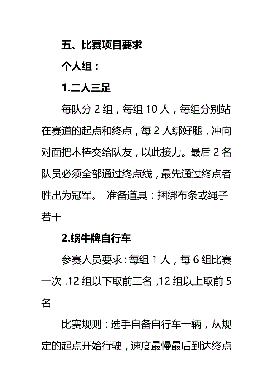 工会趣味活动方案_第3页