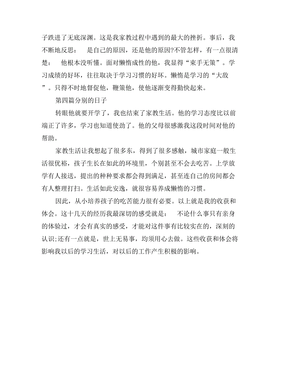 会计专业毕业生家教社会实践报告_第3页