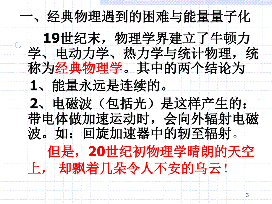 量子力学 刘劲松 1讲_第3页