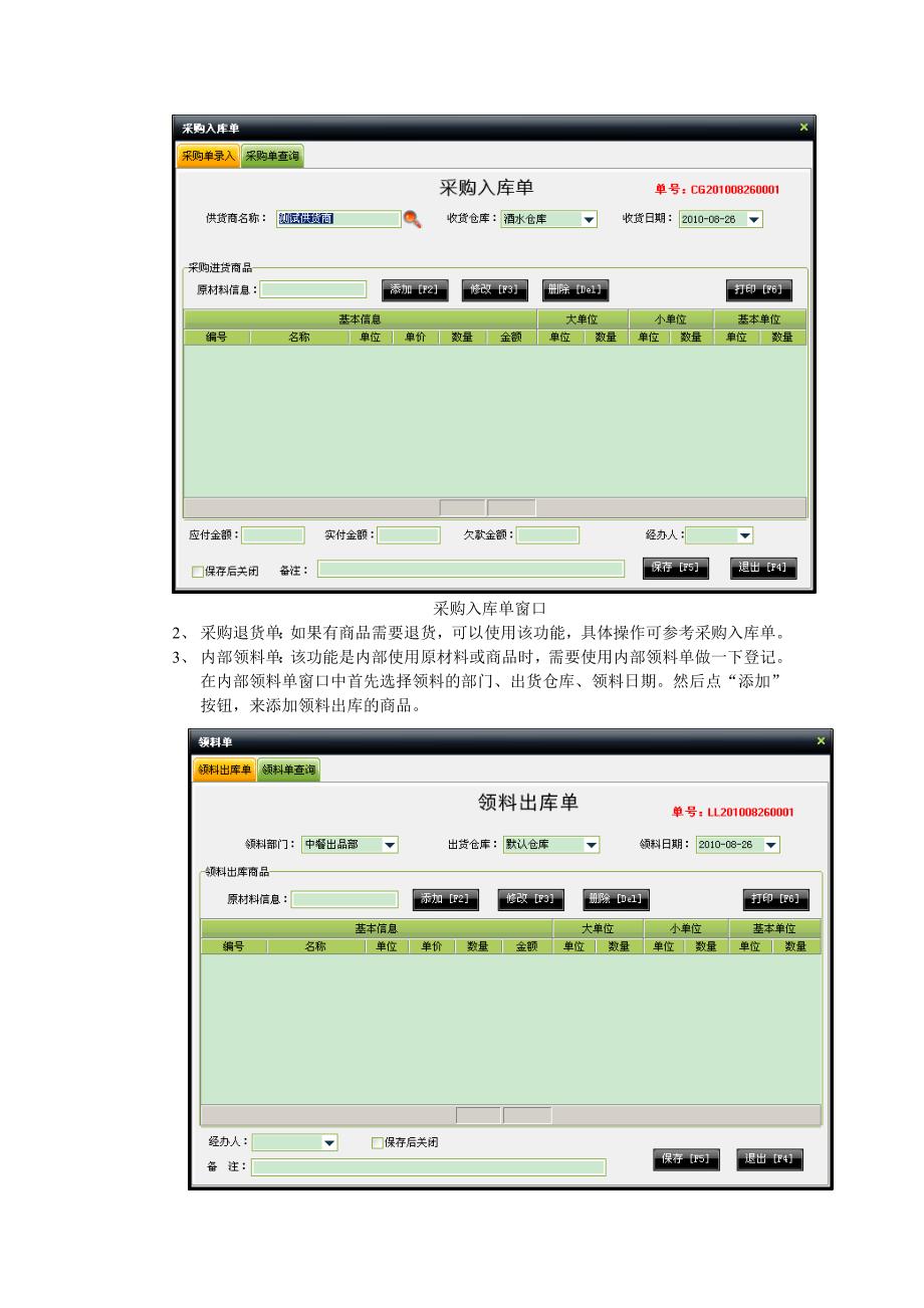 美萍餐饮ERP-库存管理-用户手册(1)_第2页