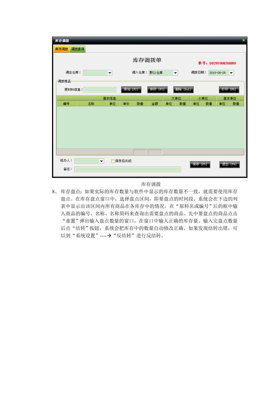 美萍餐饮ERP-库存管理-用户手册(1)_第4页