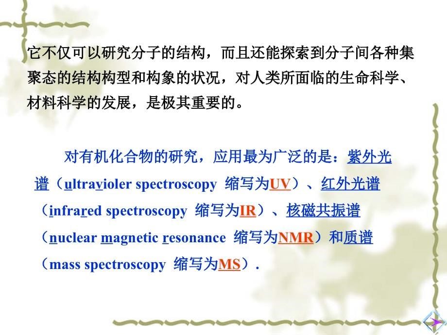 有机化合物的谱图解析_第5页