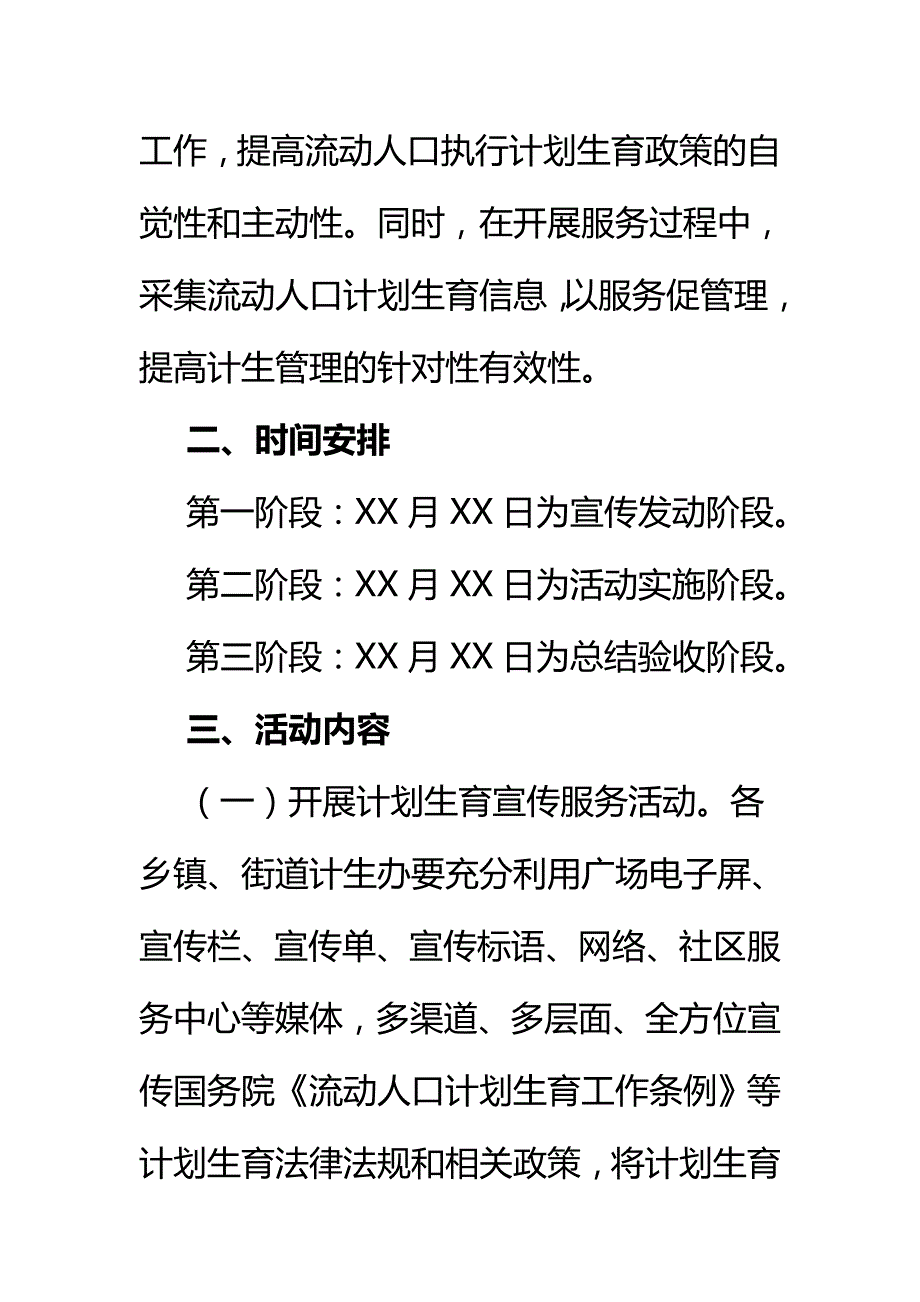 计划生育民生工程实施方案（范文一）_第2页