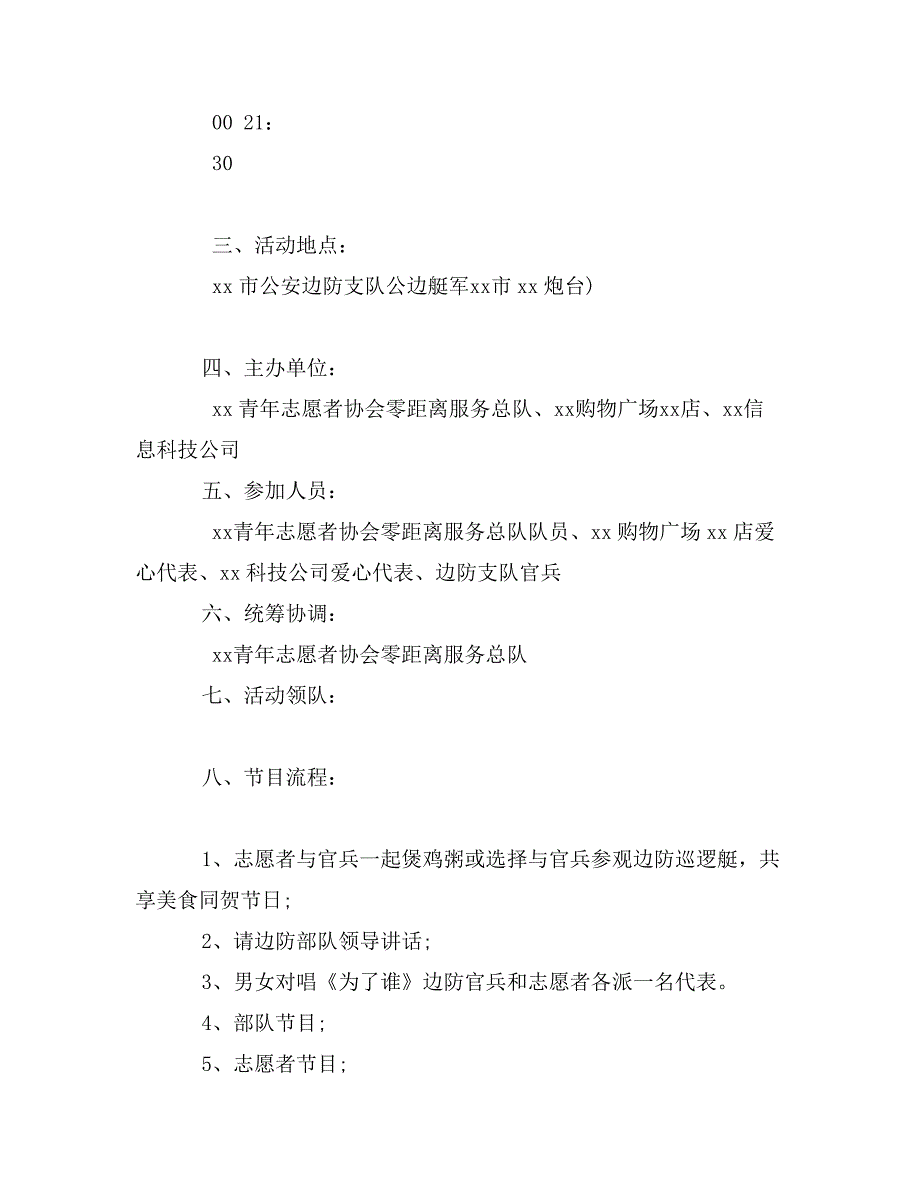 八一建军节节慰问信_第4页