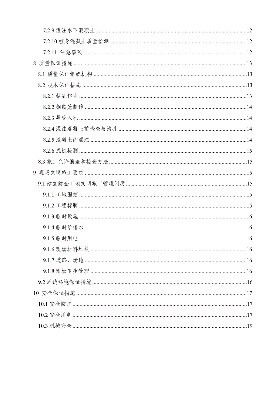 城市轨道交通站钻孔灌注施工_第3页