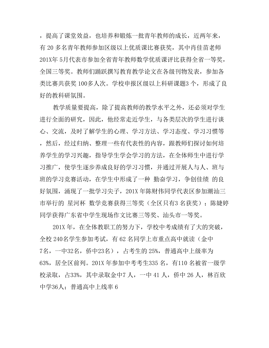 全国优秀校长申报材料_第4页