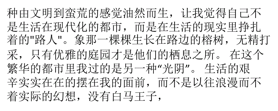 曾经觉得自己是一只向往大海的小蚂蚁_第2页