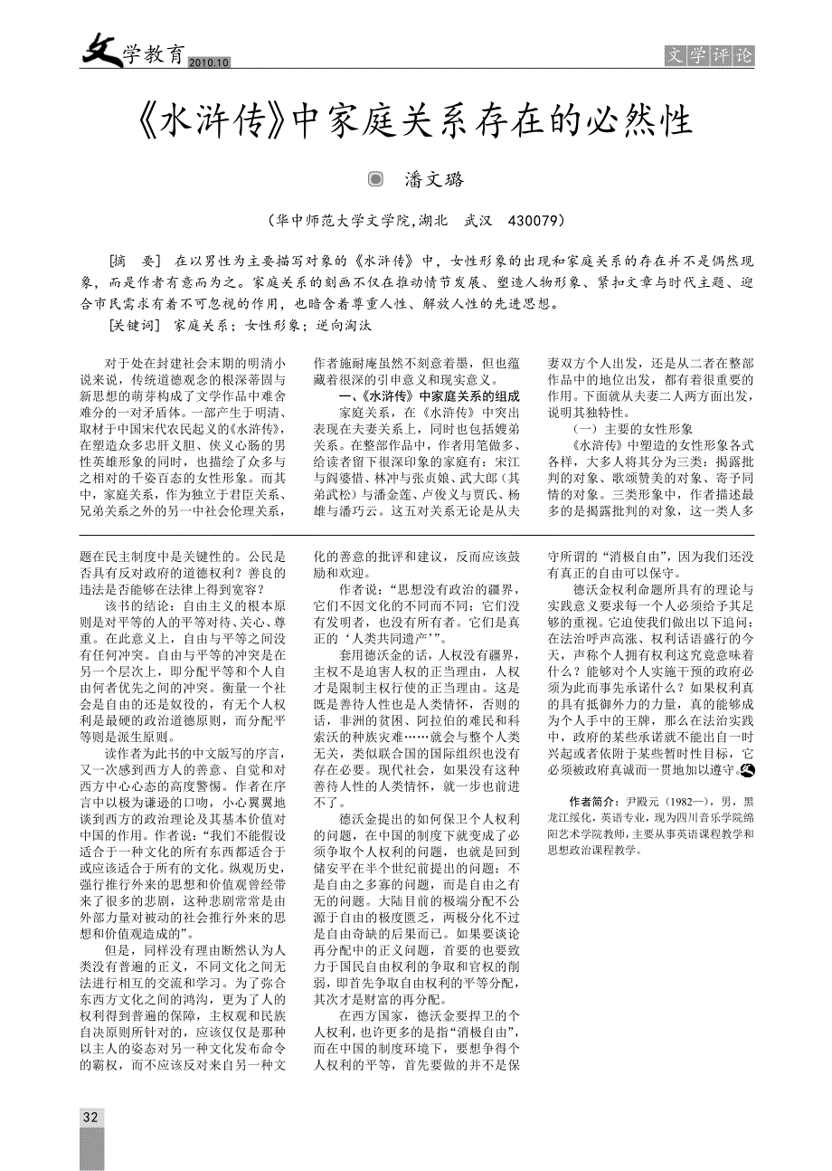 读罗纳德德沃金的《 认真对待权利》_第2页