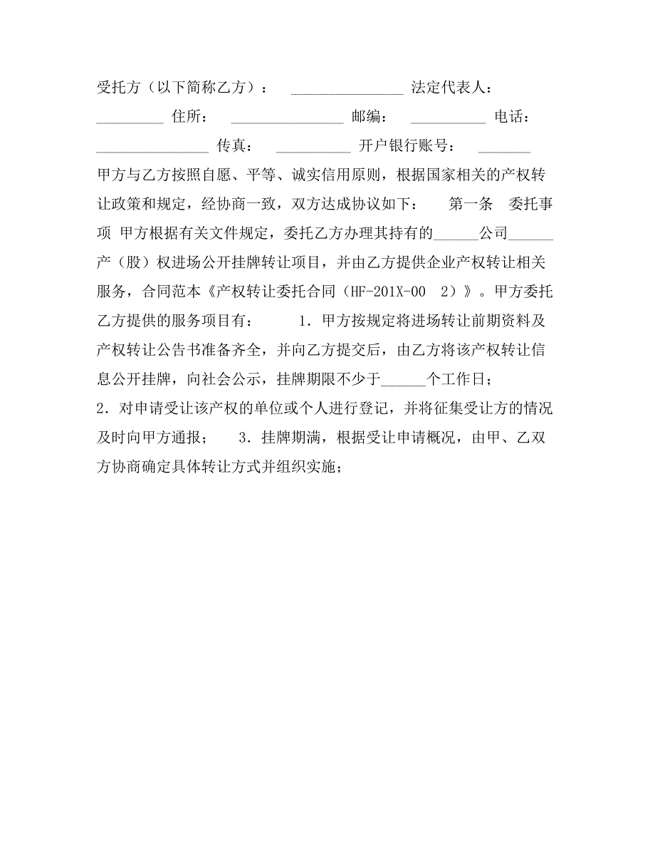 产权转让委托合同（HF_第2页