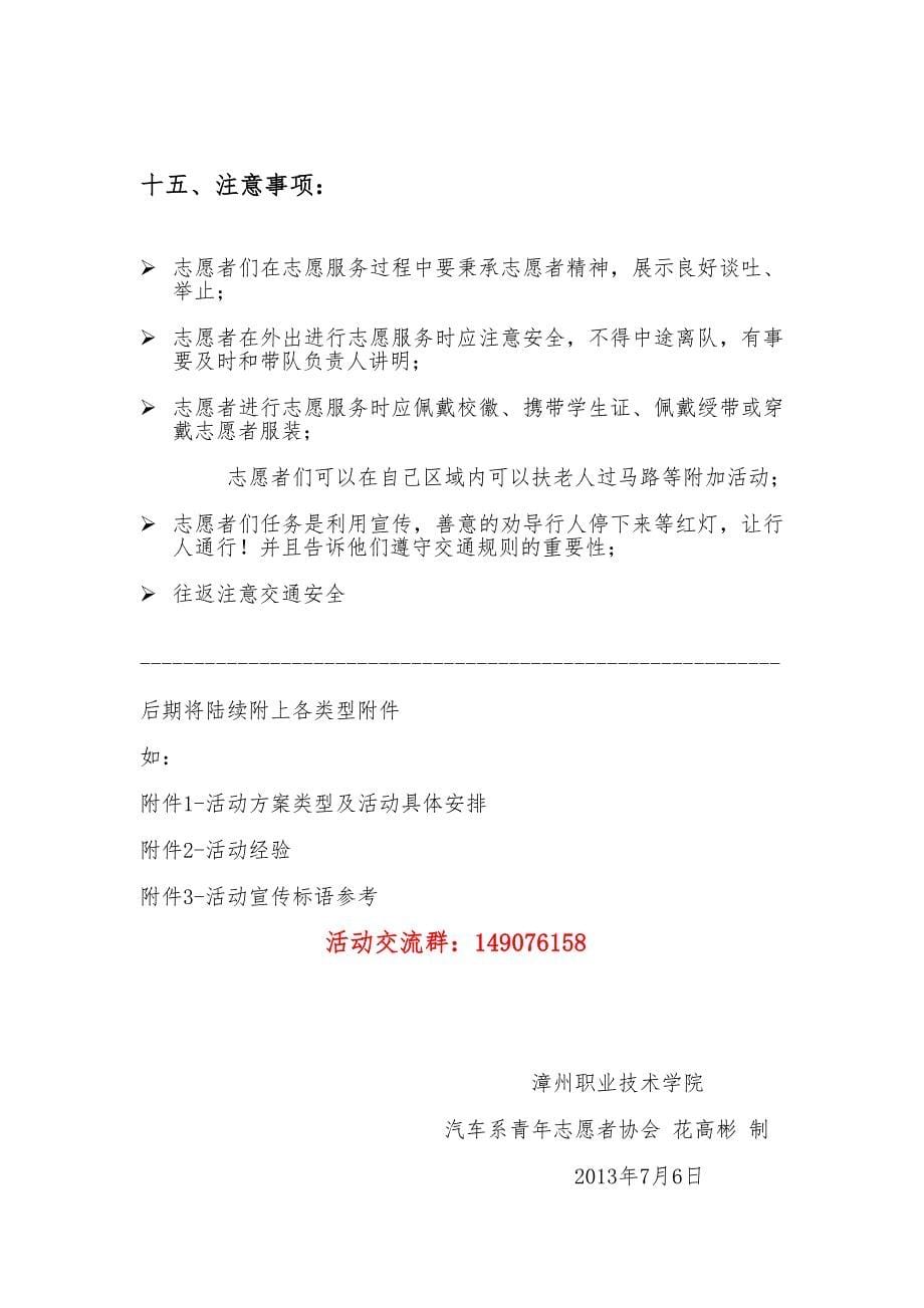 多校联合人肉斑马线活动策划书_第5页