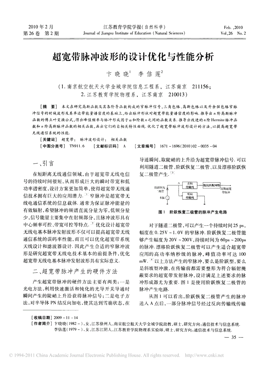 超宽带脉冲波形的设计优化与性能分析_第1页