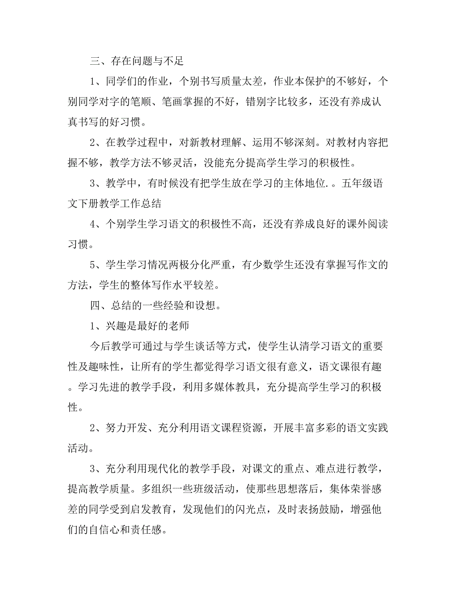 五年级语文下册教学工作总结_第3页