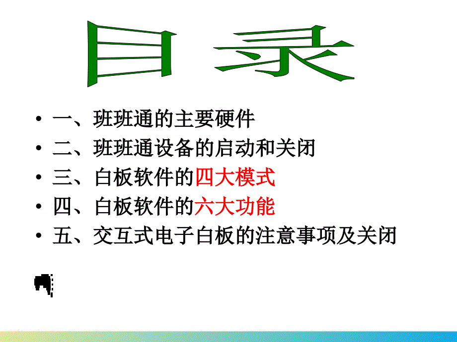 班班通培训文档——教育体育局_第2页