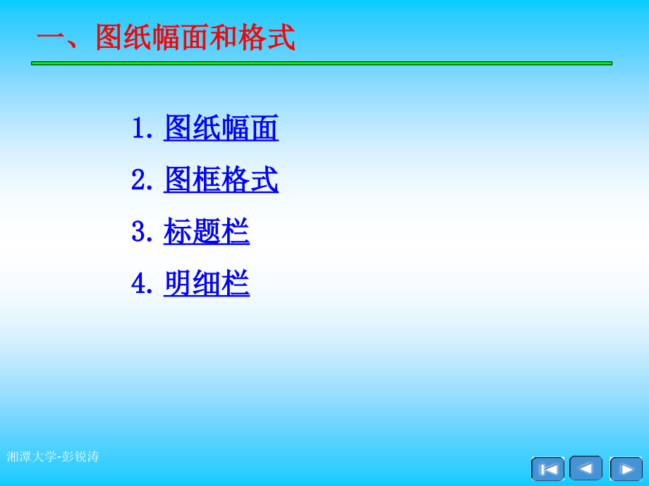 工程制图的基本知识和技能_第3页