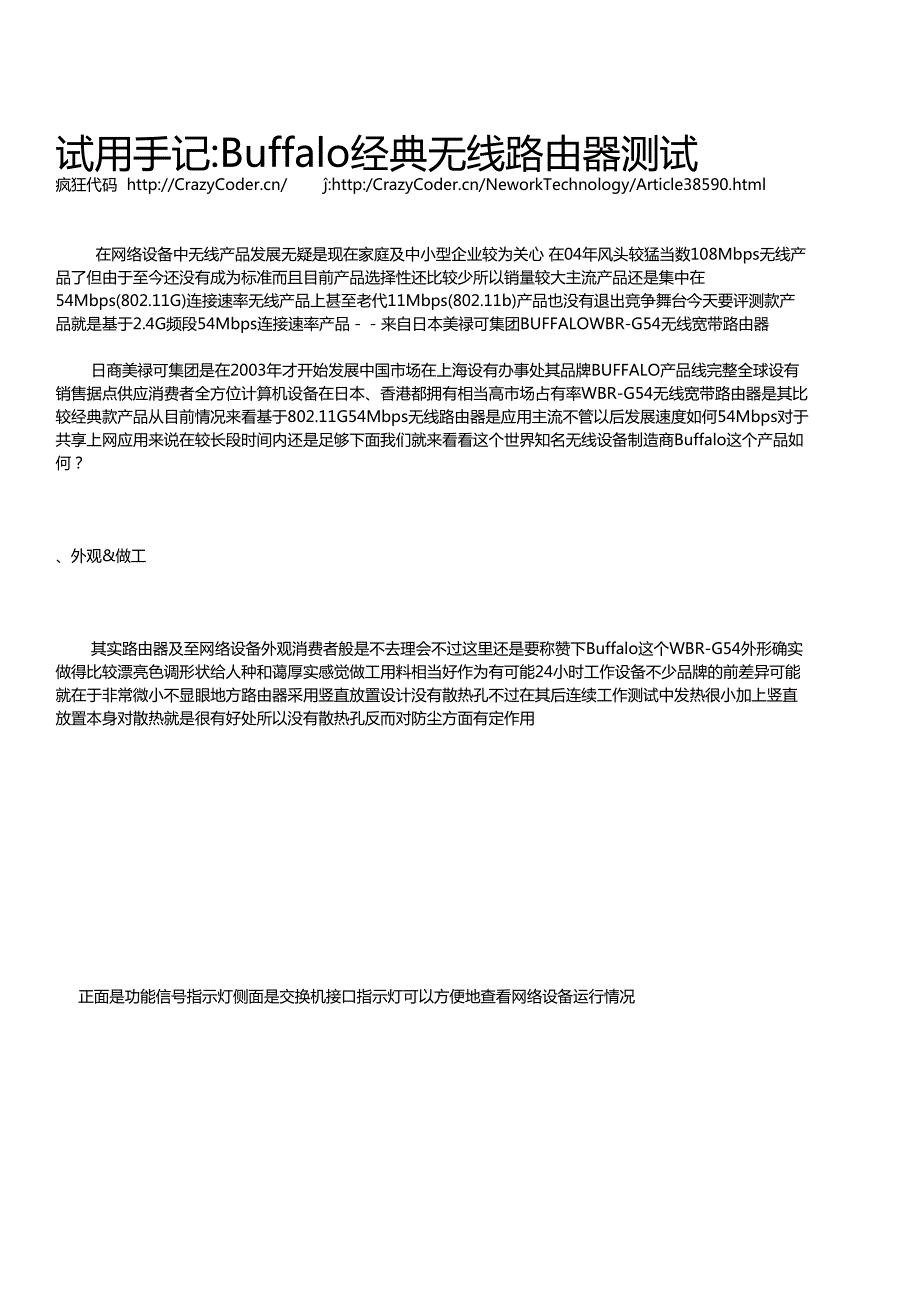 试用手记Buffalo经典无线路由器测试_第1页